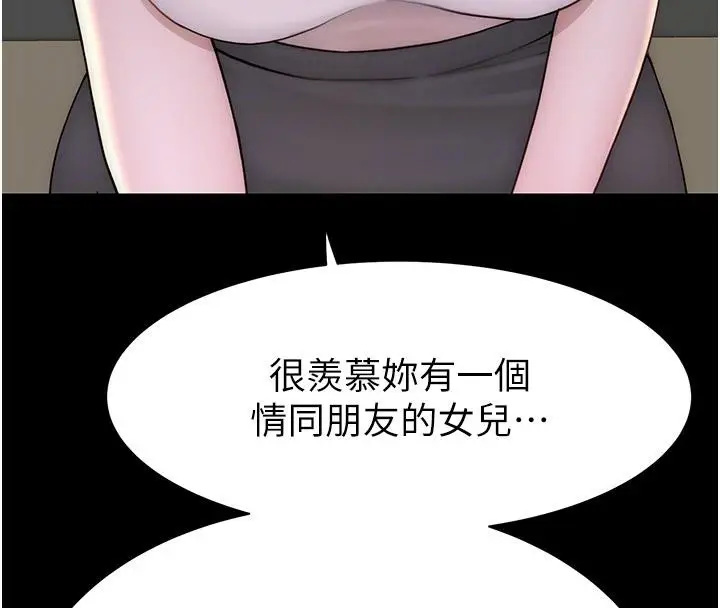 漫画《继母的香味》第79话第70张图