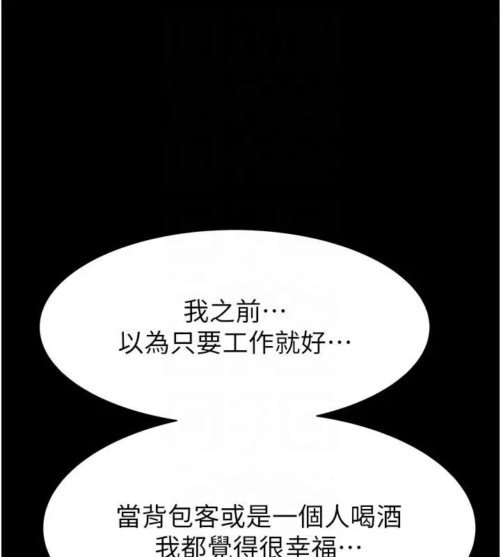 漫画《继母的香味》第79话第72张图