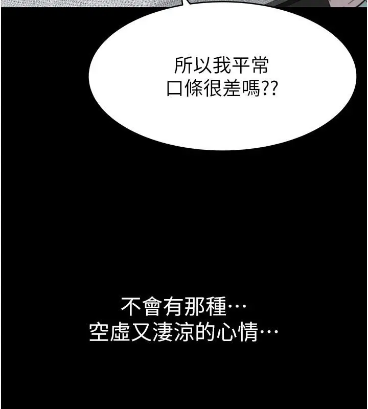漫画《继母的香味》第79话第93张图