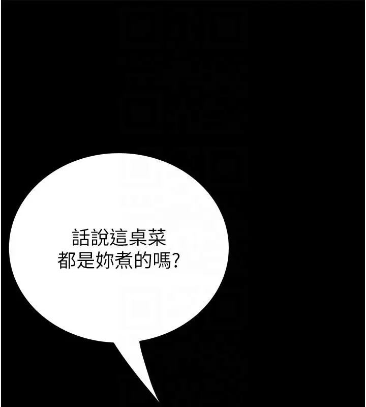 漫画《继母的香味》第79话第95张图