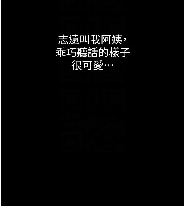 漫画《继母的香味》第79话第97张图