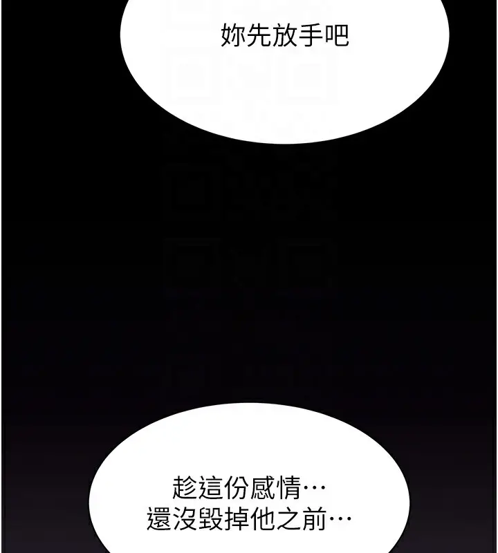 漫画《继母的香味》第80话第104张图