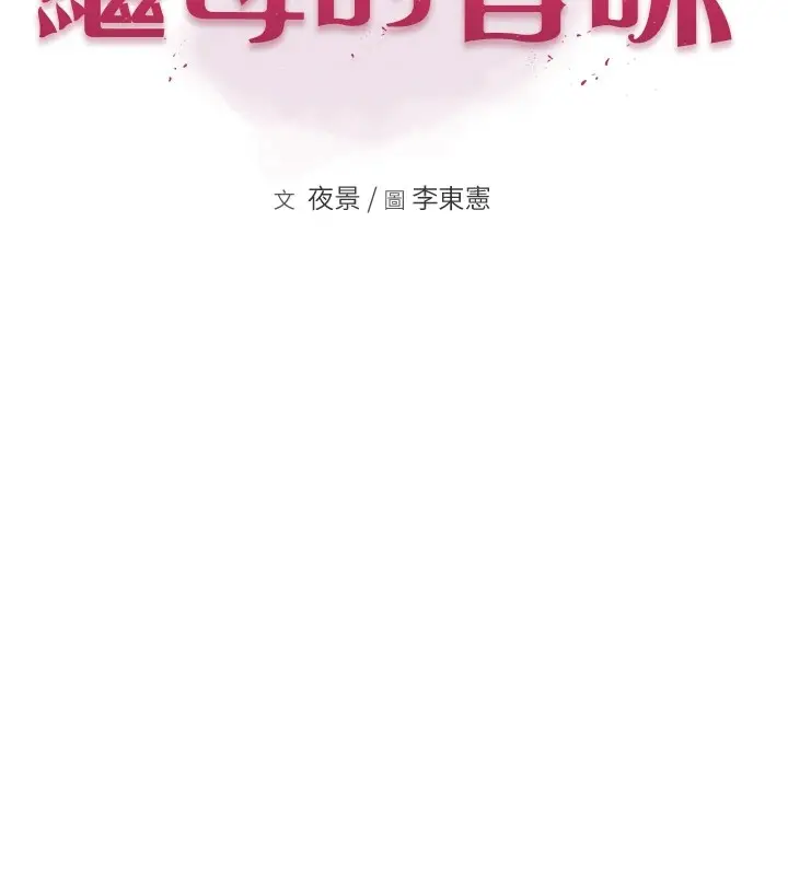 漫画《继母的香味》第80话第14张图
