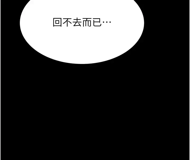 漫画《继母的香味》第80话第171张图
