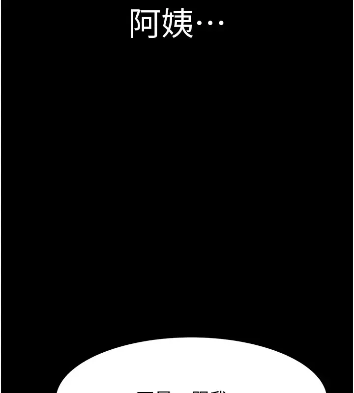 漫画《继母的香味》第80话第172张图