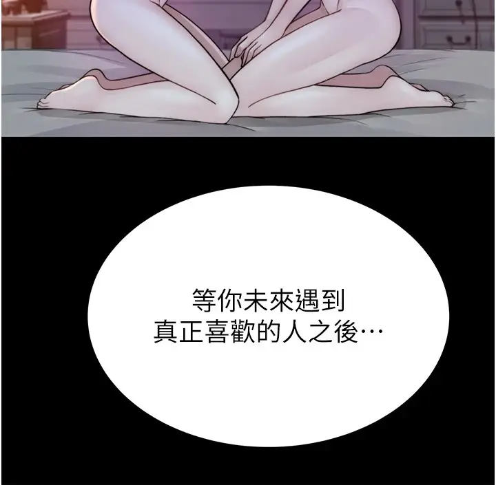 漫画《继母的香味》第80话第174张图