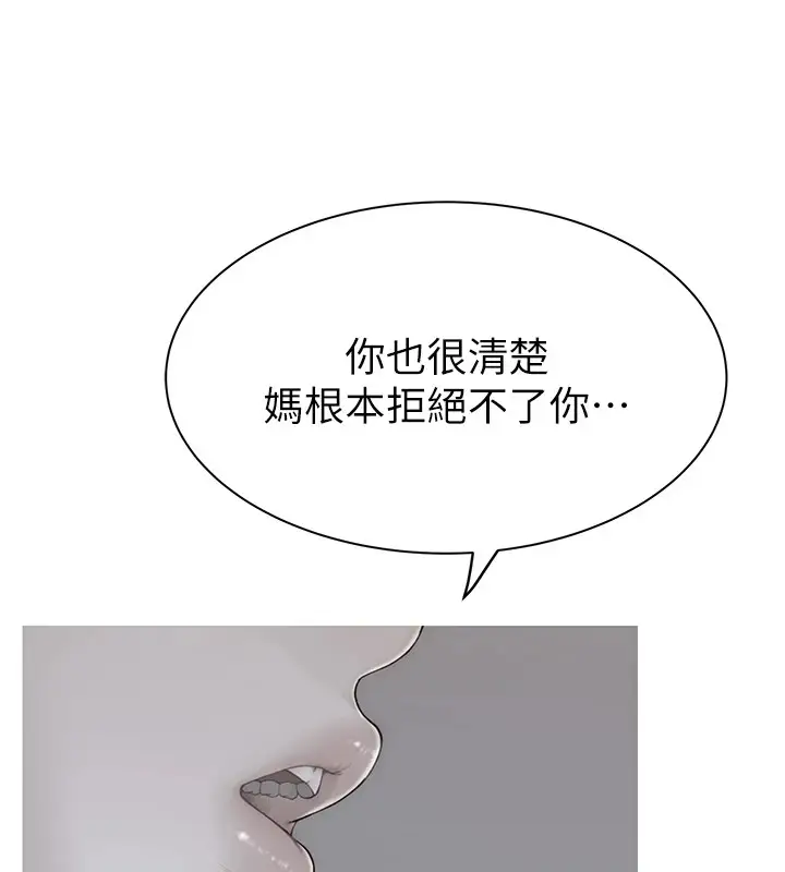 漫画《继母的香味》第80话第186张图