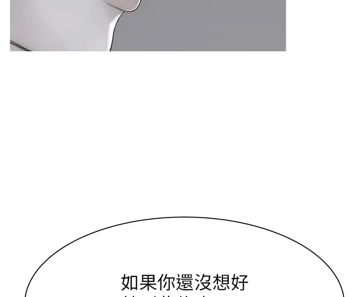 漫画《继母的香味》第80话第187张图