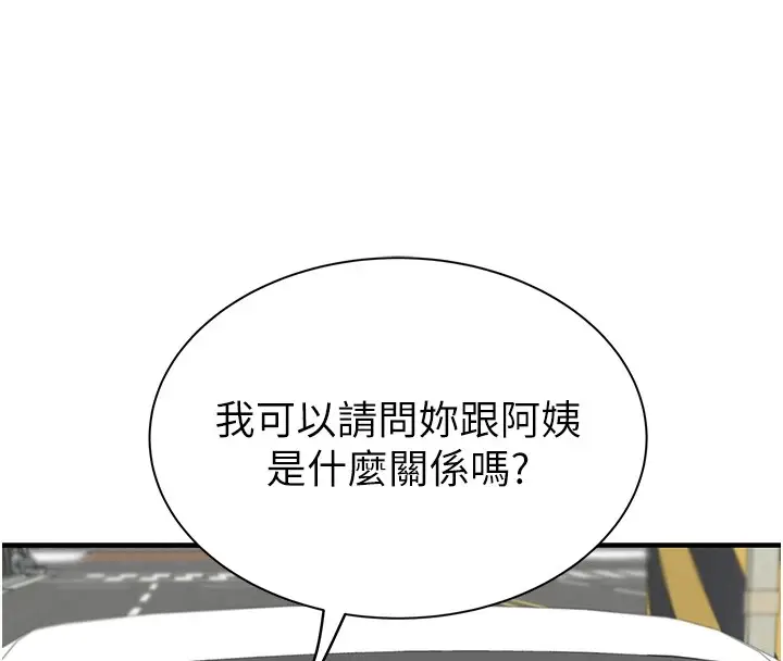 漫画《继母的香味》第80话第19张图