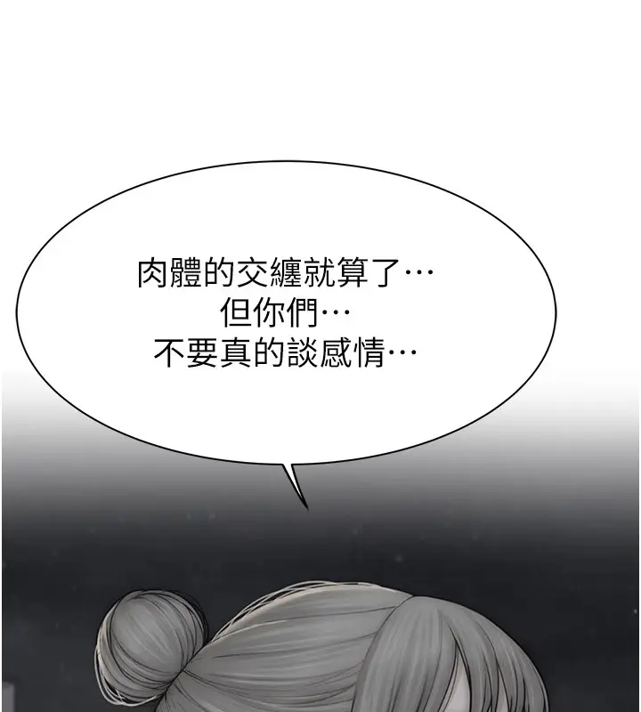 漫画《继母的香味》第80话第193张图