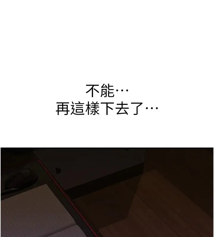 漫画《继母的香味》第80话第202张图