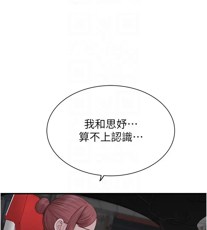 漫画《继母的香味》第80话第21张图