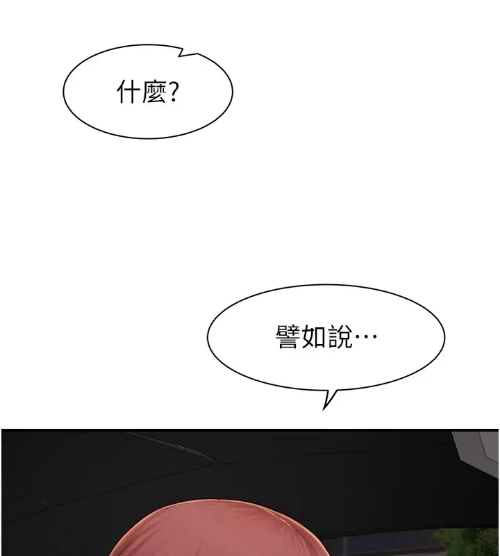 漫画《继母的香味》第80话第24张图