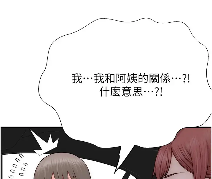 漫画《继母的香味》第80话第27张图