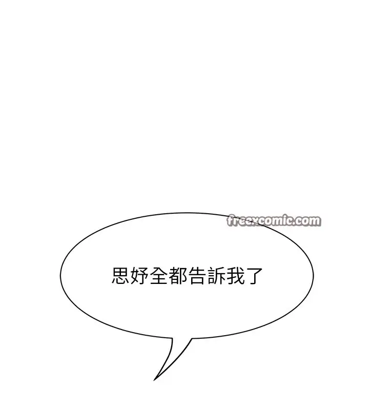 漫画《继母的香味》第80话第30张图
