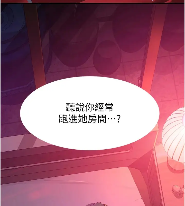 漫画《继母的香味》第80话第32张图