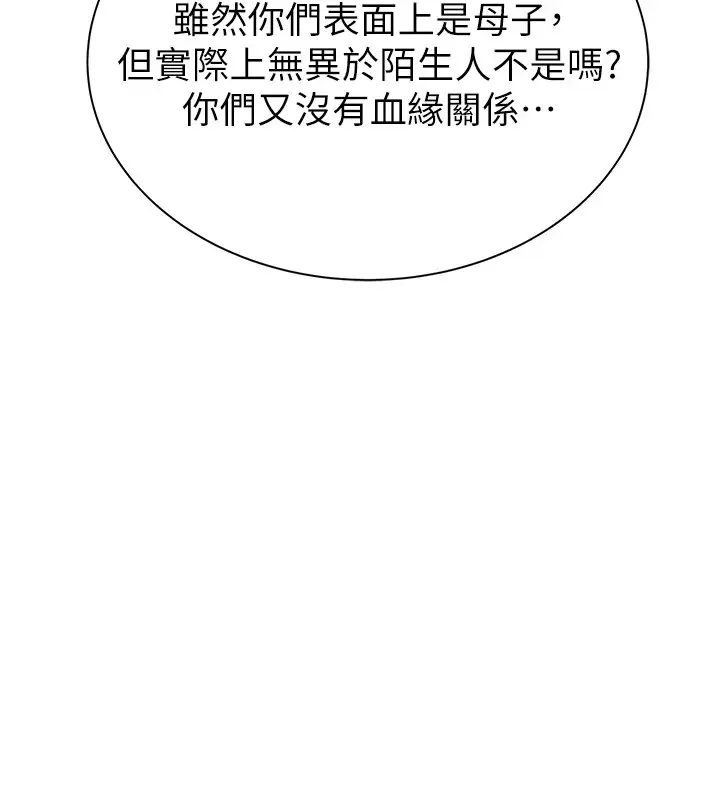 漫画《继母的香味》第80话第41张图