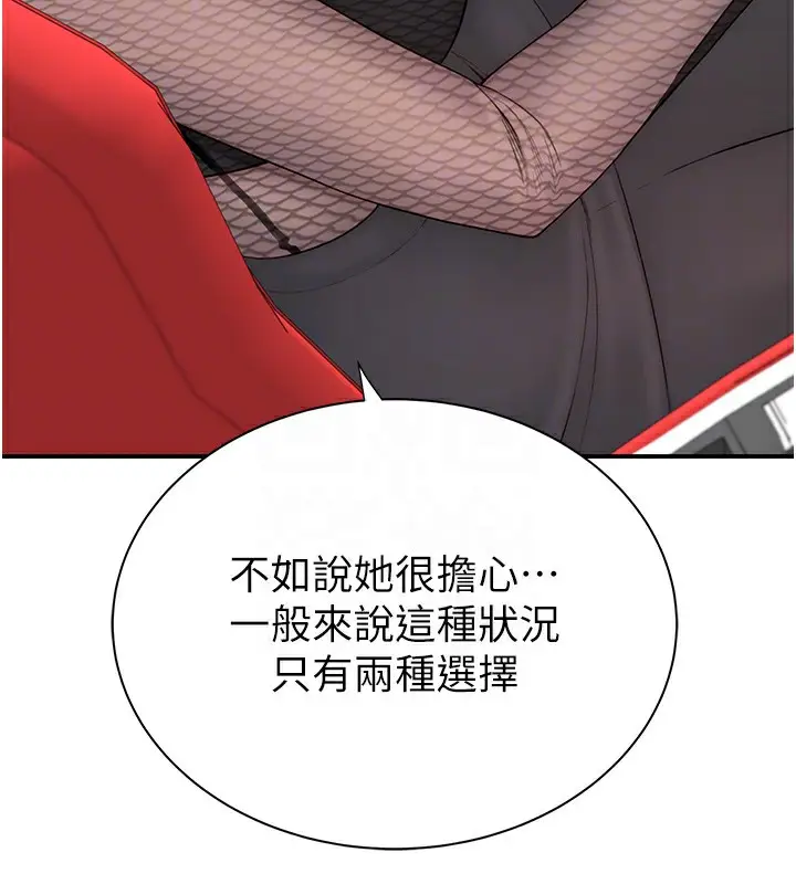 漫画《继母的香味》第80话第49张图