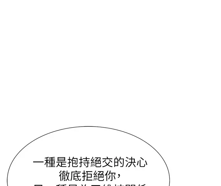 漫画《继母的香味》第80话第50张图