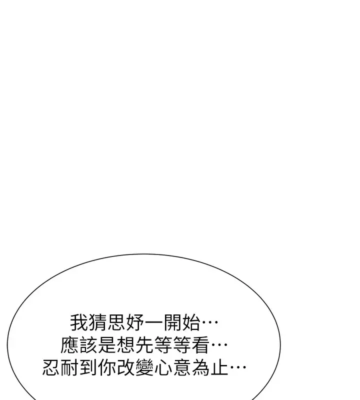 漫画《继母的香味》第80话第54张图