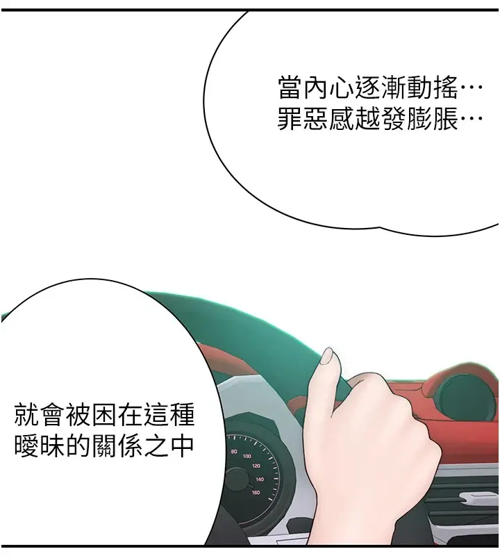 漫画《继母的香味》第80话第59张图