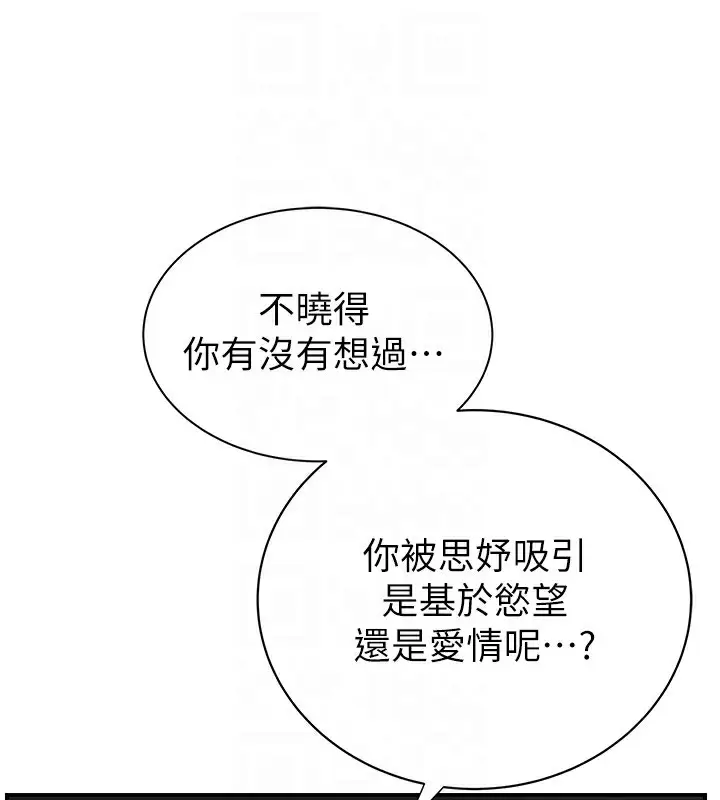 漫画《继母的香味》第80话第61张图