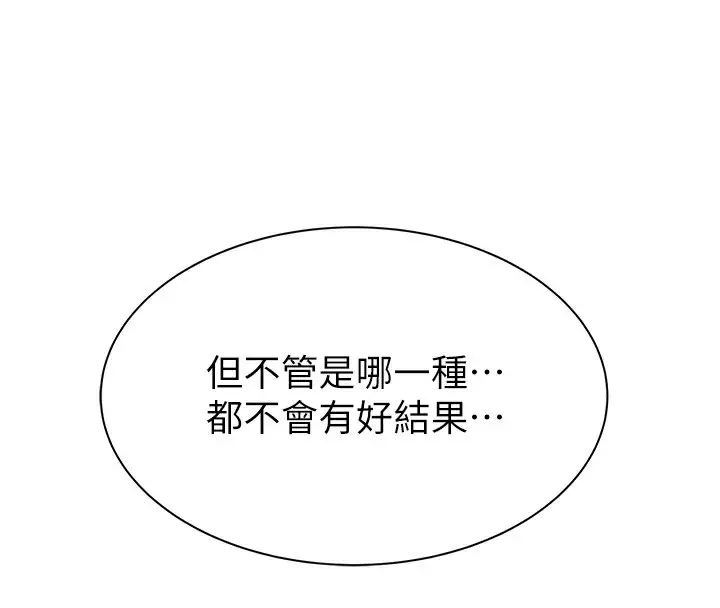 漫画《继母的香味》第80话第64张图