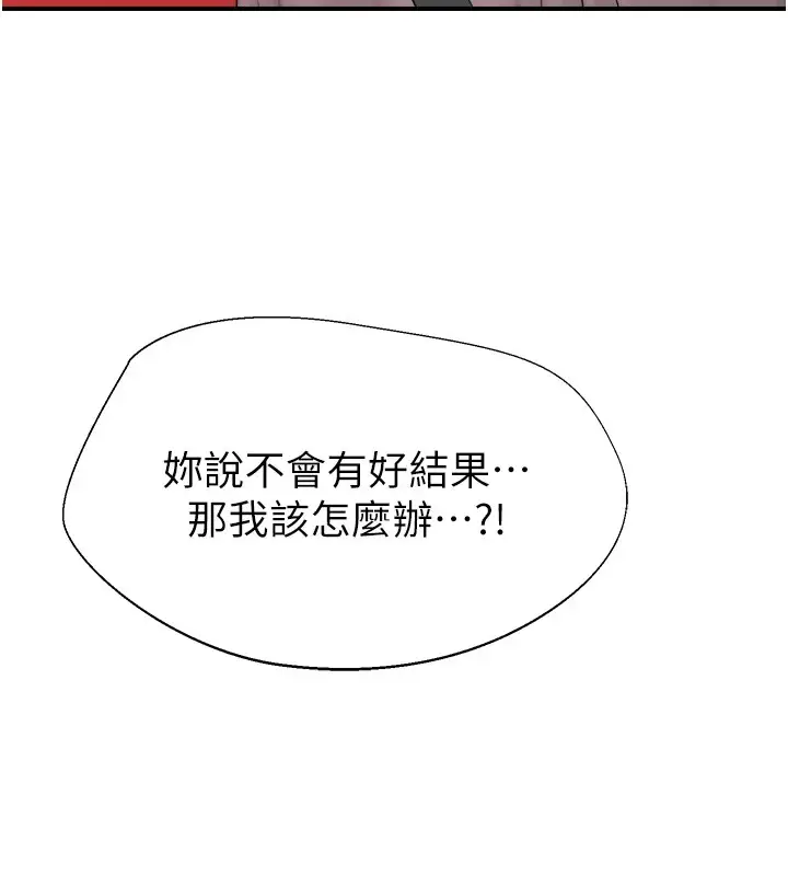 漫画《继母的香味》第80话第66张图