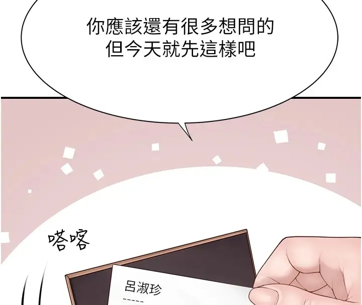 漫画《继母的香味》第80话第72张图