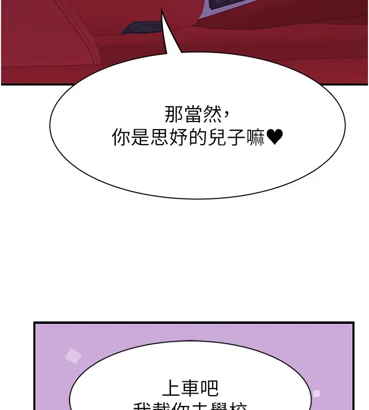 漫画《继母的香味》第80话第9张图