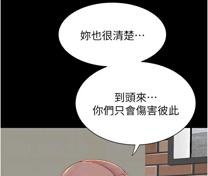 漫画《继母的香味》第80话第99张图