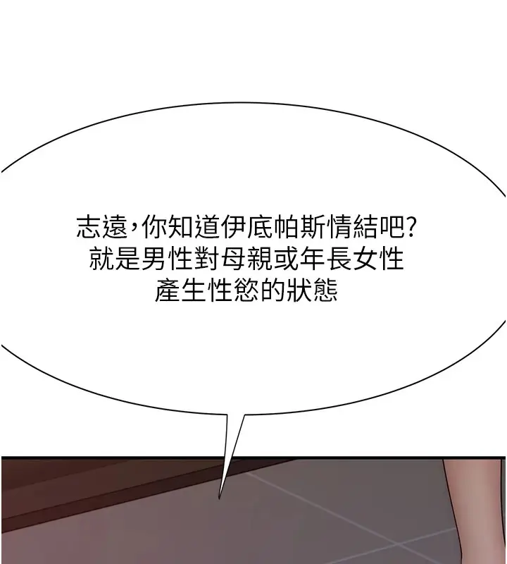 漫画《继母的香味》第81话第115张图