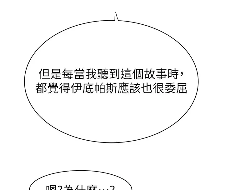 漫画《继母的香味》第81话第117张图