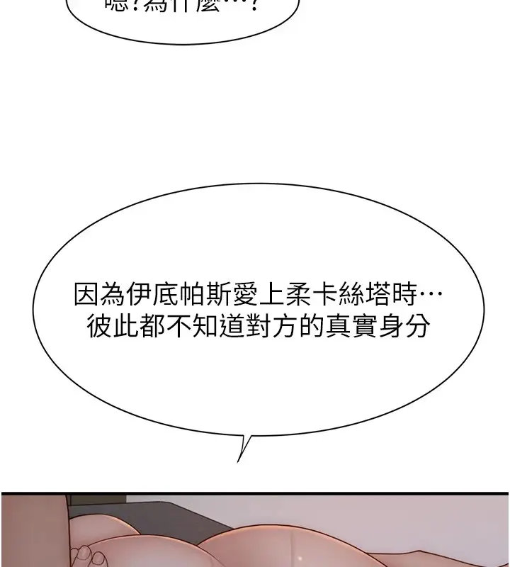 漫画《继母的香味》第81话第118张图