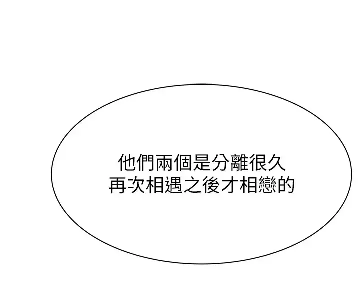 漫画《继母的香味》第81话第121张图