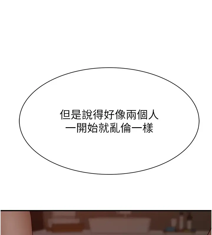 漫画《继母的香味》第81话第123张图