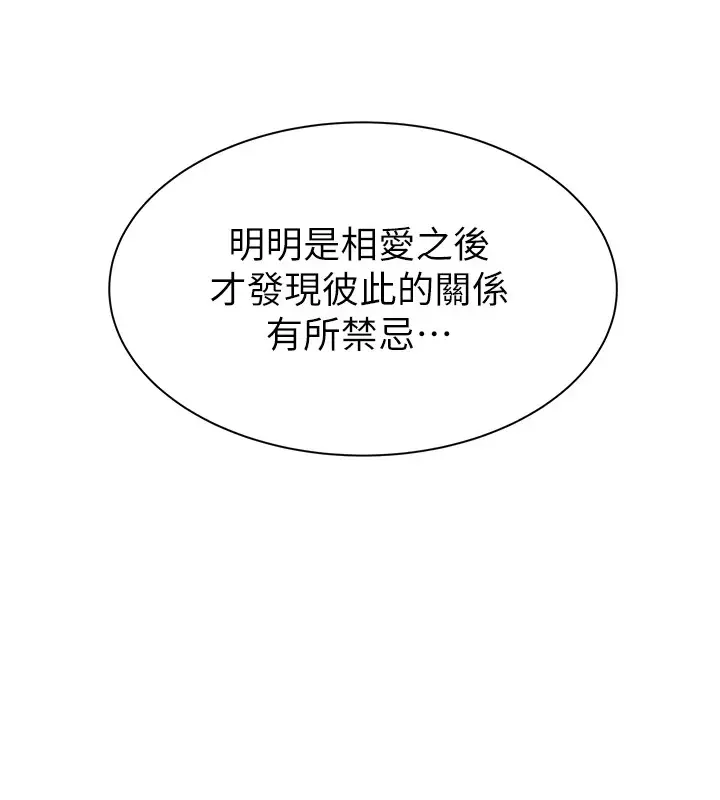 漫画《继母的香味》第81话第125张图