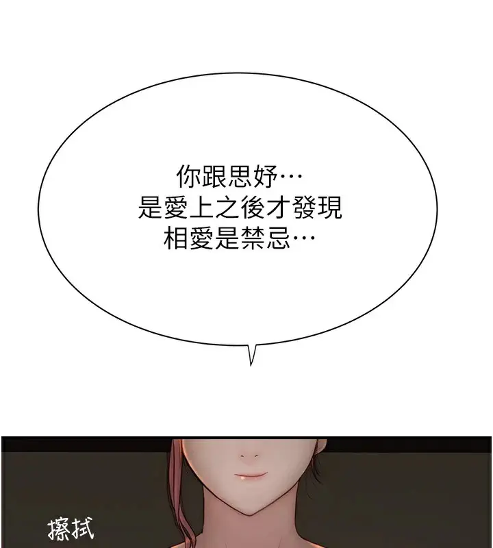漫画《继母的香味》第81话第131张图