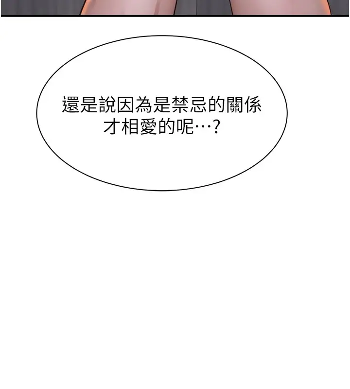 漫画《继母的香味》第81话第134张图