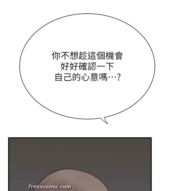漫画《继母的香味》第81话第135张图