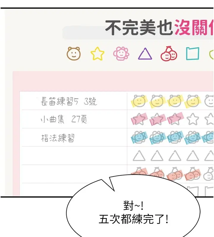 漫画《继母的香味》第81话第144张图