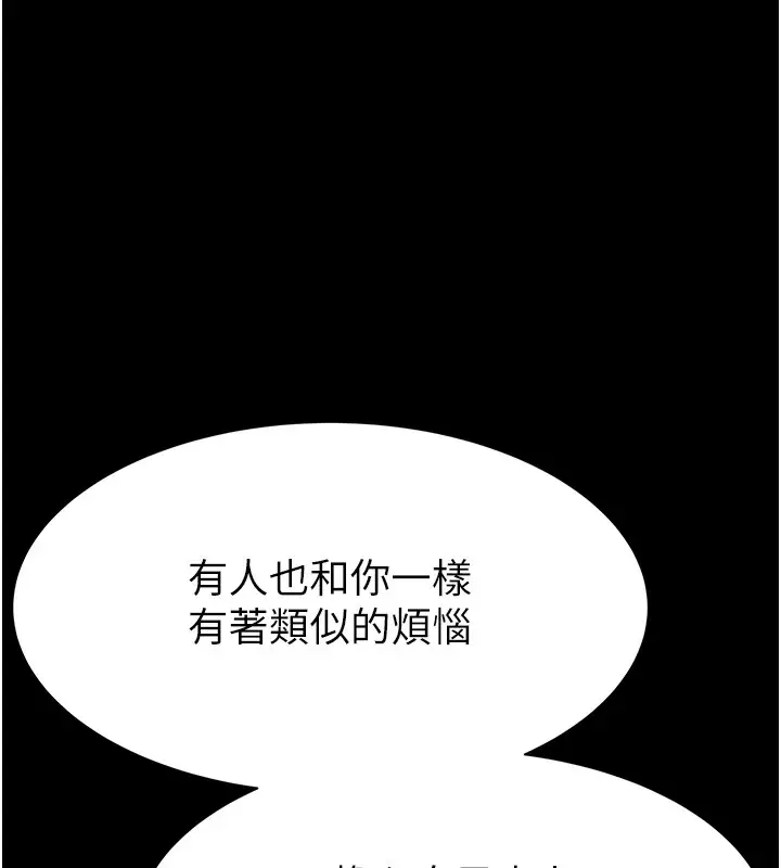 漫画《继母的香味》第81话第193张图