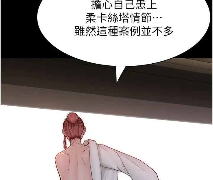 漫画《继母的香味》第81话第194张图