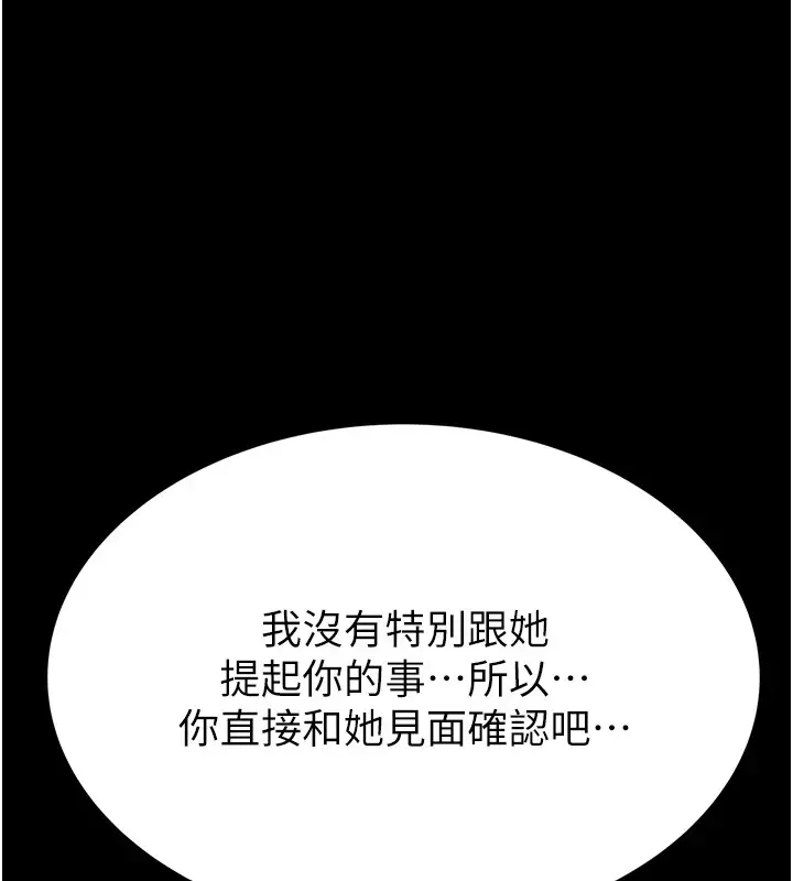漫画《继母的香味》第81话第197张图