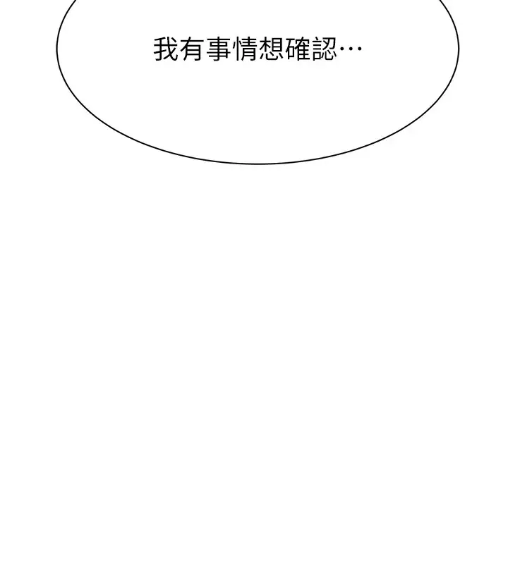 漫画《继母的香味》第81话第205张图