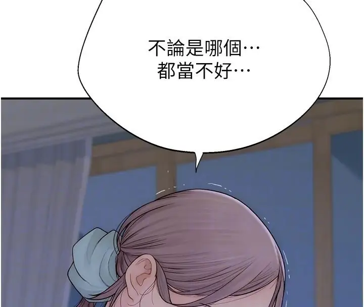 漫画《继母的香味》第81话第31张图