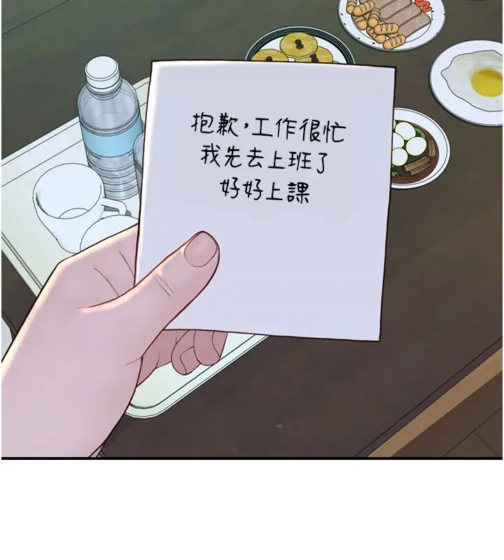 漫画《继母的香味》第81话第44张图