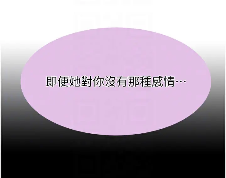 漫画《继母的香味》第81话第55张图