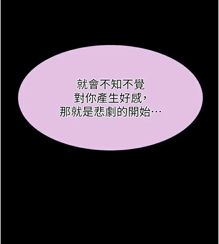 漫画《继母的香味》第81话第58张图