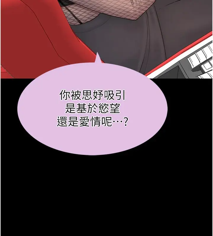 漫画《继母的香味》第81话第61张图